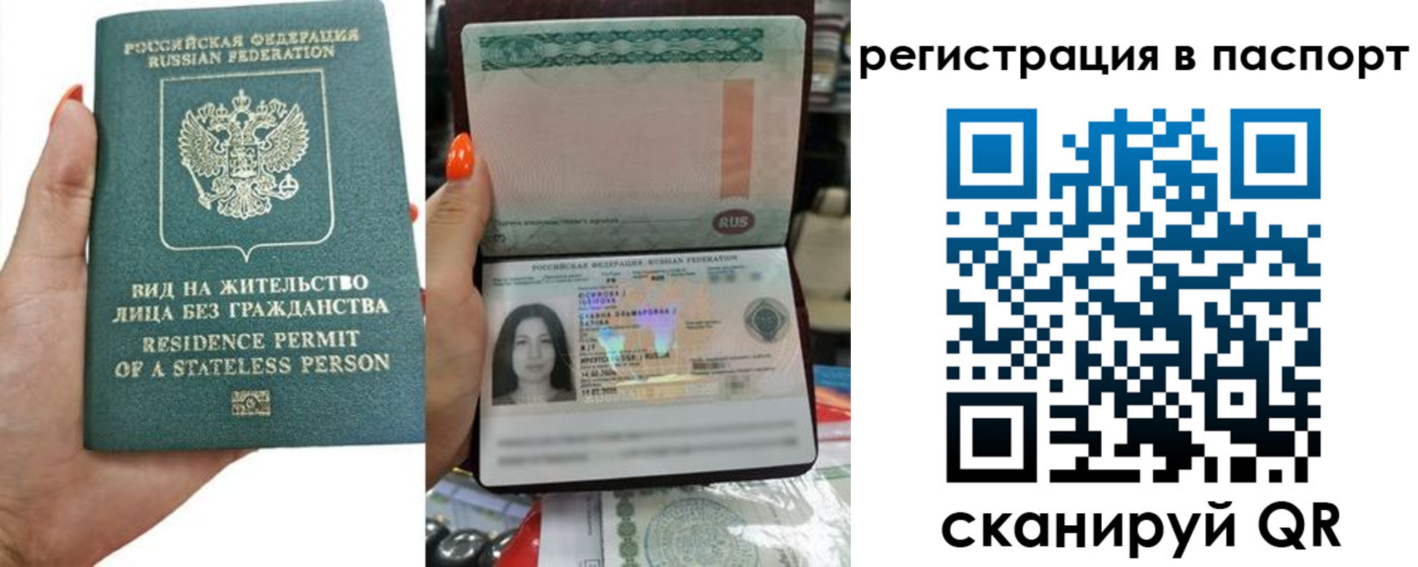 прописка штамп в Свободном