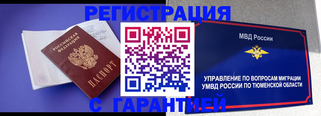 миграционный учет в Свободном