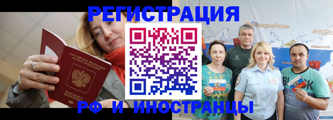 регистрация в Свободном