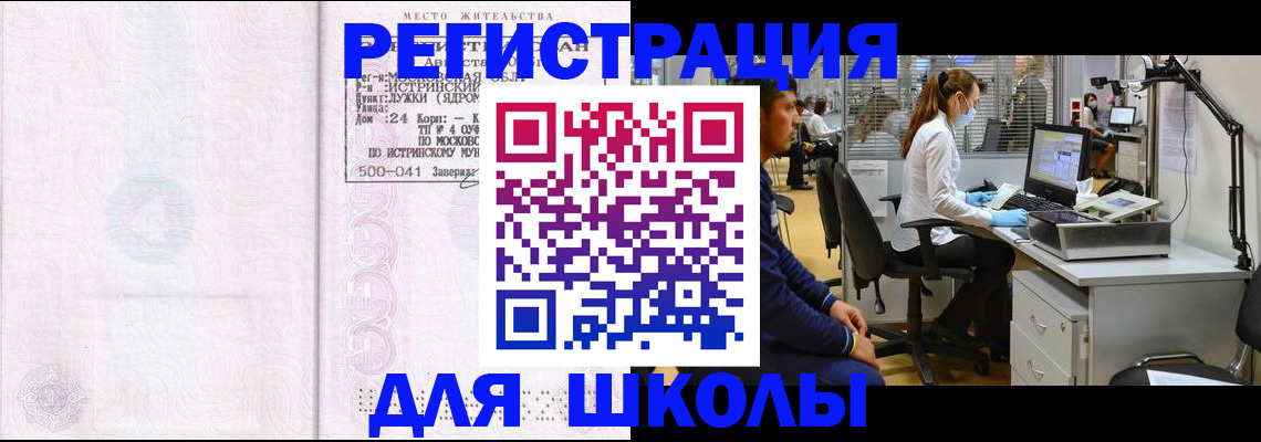 купить прописку в Свободном