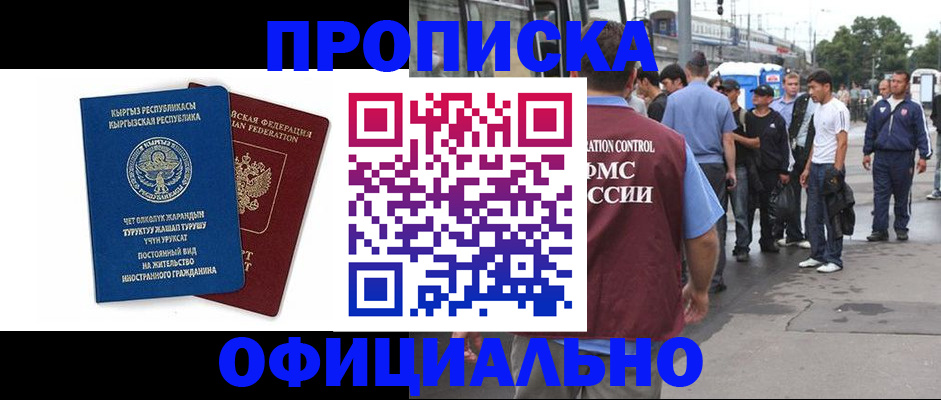 временная регистрация в Свободном