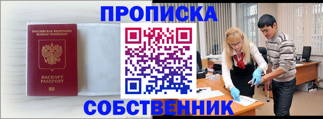 временная регистрация 2025 в Свободном